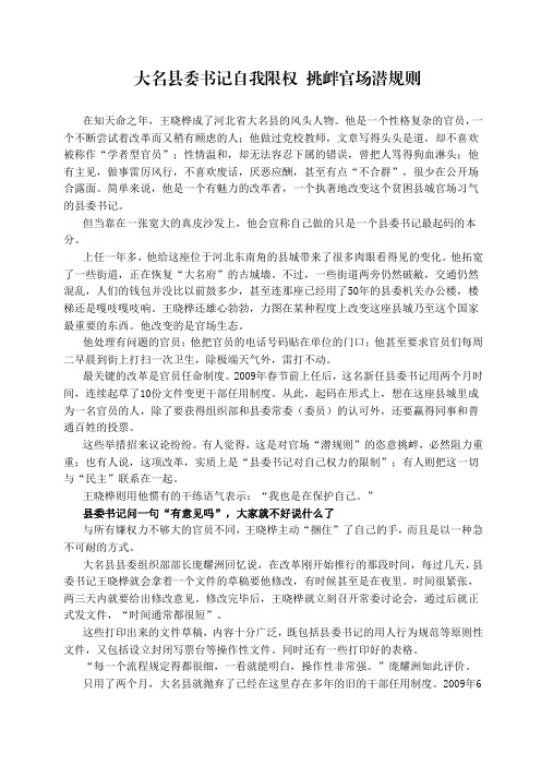 大名县委书记自我限权 挑衅官场潜规则