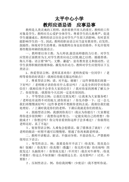 教师应语忌语