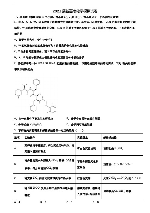 【精选3份合集】烟台市2019-2020学年高考化学检测试题