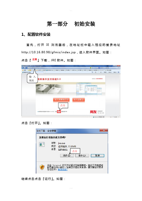 沙市区3.0版支付系统预算单位操作手册@