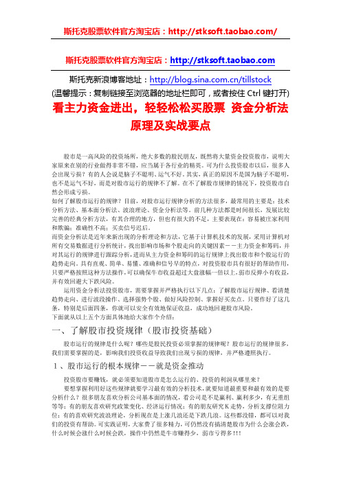 看主力资金进出,轻轻松松买股票 资金分析法原理及实战要点