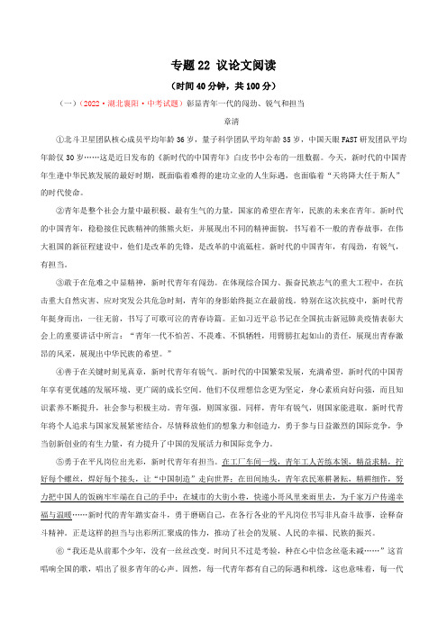 专题22议论文阅读(测试)-2023年中考语文一轮复习讲练测(部编版)(解析版)