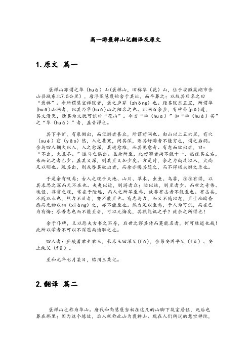 高一游褒禅山记翻译及原文