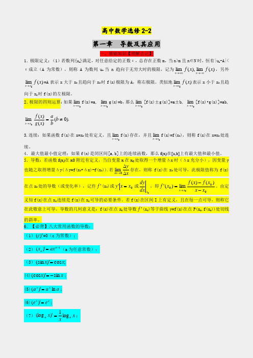 「精品」高中数学选修2-2知识点复习