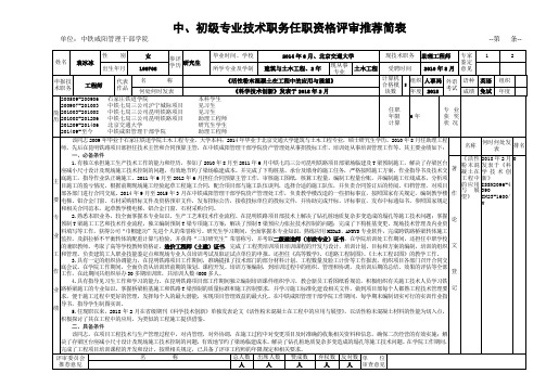 中、初级专业技术职务任职资格评审推荐简表