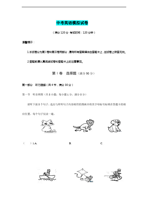 河北省2016-2017年中考英语模拟试卷