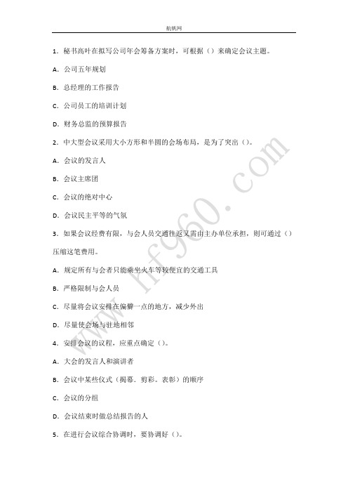 2014年丽江事业单位招聘考前复习题