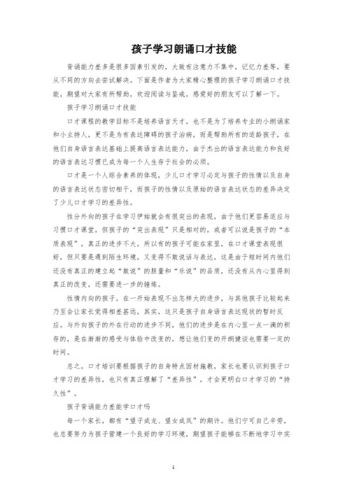 孩子学习朗诵口才技巧