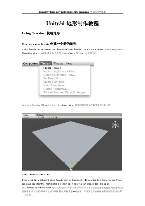 Unity3d-地形制作教程