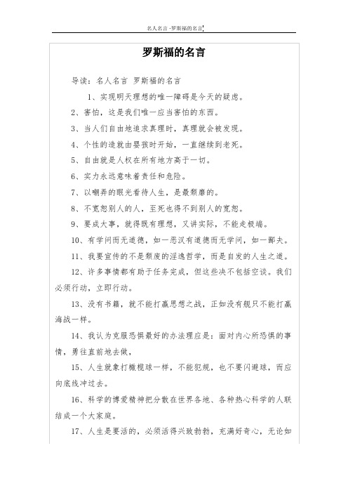 罗斯福的名言