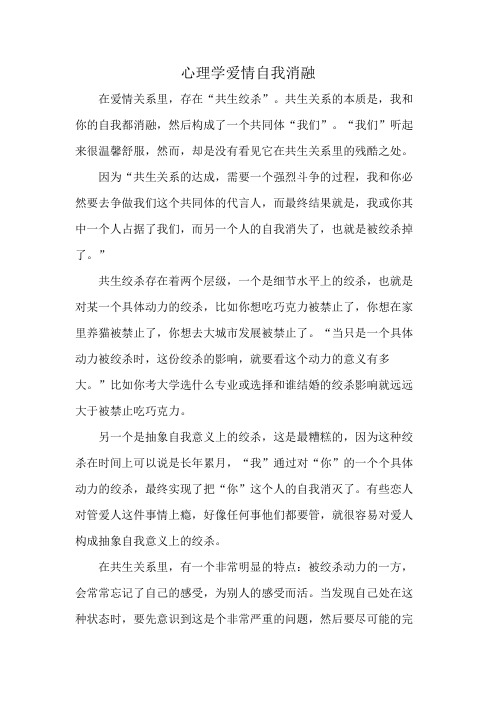 心理学爱情自我消融