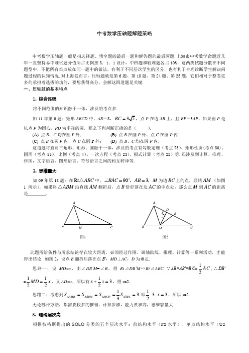 压轴题解题策略kxsx