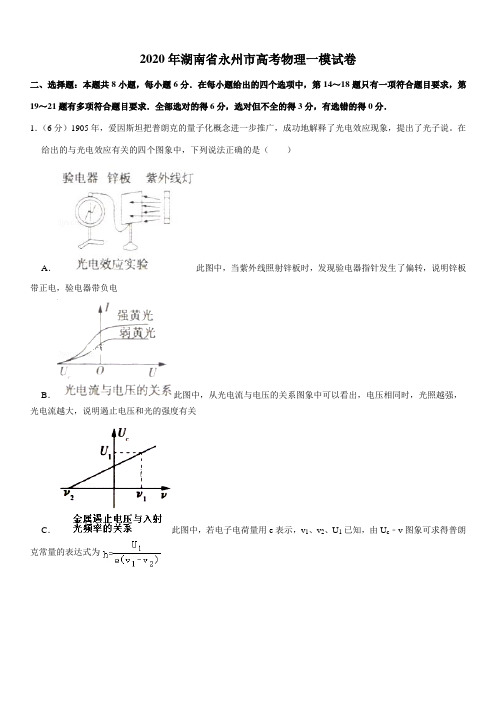 2020年湖南省永州市高考物理一模试卷