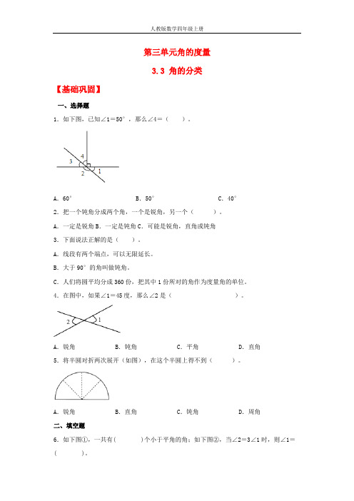 【分层作业】3.3 角的分类(同步练习) 四年级上册数学同步课时练 (人教版,含答案)