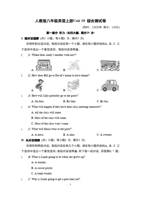 人教版八年级英语上册Unit 10 综合测试卷含答案