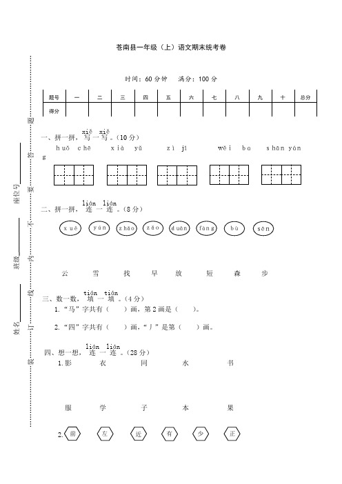 苍南县一年级(上)语文期末统考卷[精品]