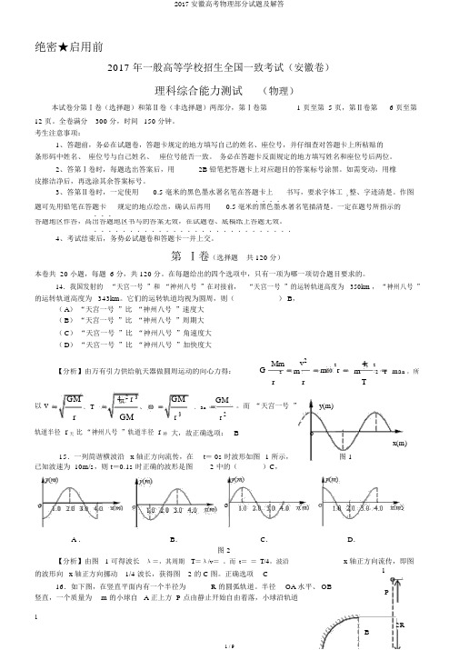 2017安徽高考物理部分试题及解答