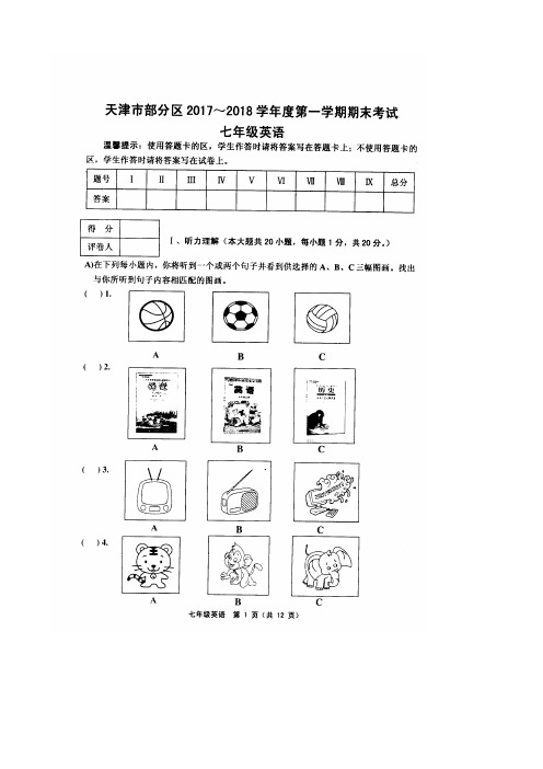 天津市部分地区2017-2018学年度第一学期期末试卷七年级英语(高清版-附答案)