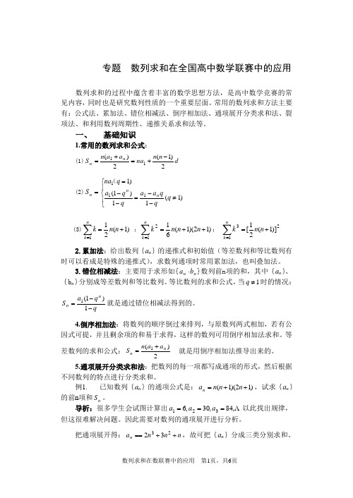 数学竞赛用数列求和(1)