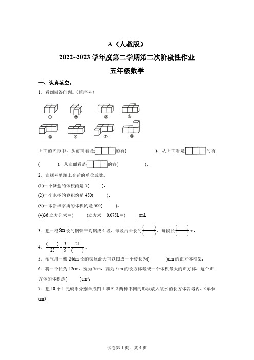 2022-2023学年陕西省安康市汉阴县人教版五年级下册期中阶段性作业数学试卷[答案]