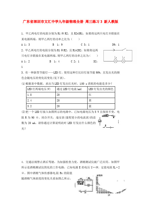 广东省深圳市文汇中学九年级物理全册 周三练习3(无答案) 新人教版