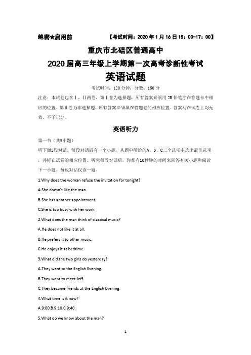 2020年1月重庆市北碚区2020届高三上学期第一次高考诊断性考试英语试题及答案详解