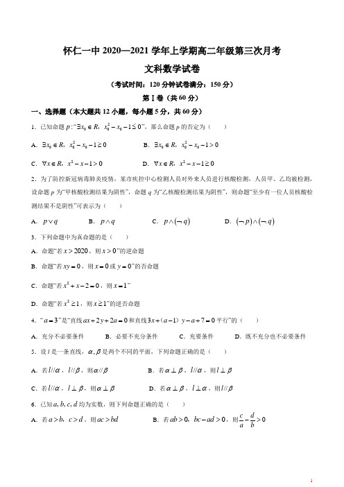 山西省怀仁市第一中学云东校区2020-2021学年高二上学期第三次月考数学(文)试题 