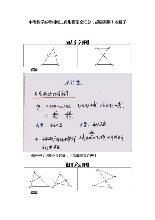 中考数学必考相似三角形模型全汇总，超级实用！收藏了