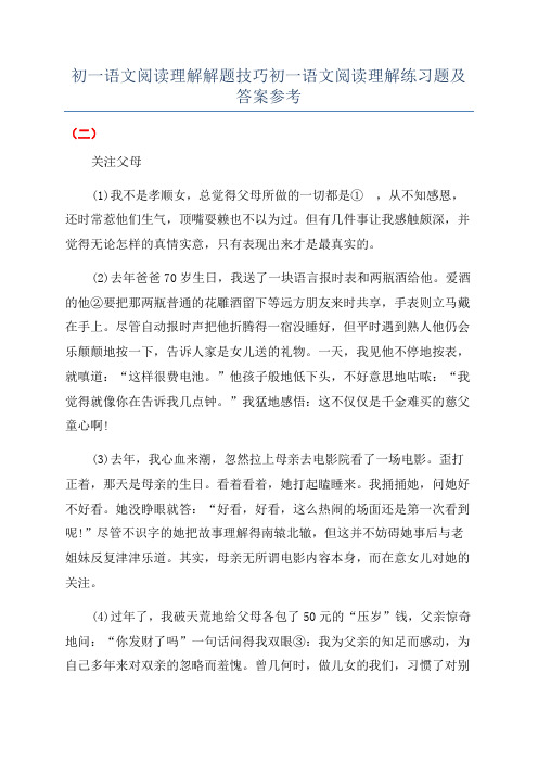 初一语文阅读理解解题技巧初一语文阅读理解练习题及答案参考