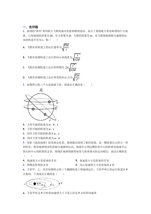 湖北省黄冈中学高中物理必修二第七章《万有引力与宇宙航行》测试题(有答案解析)