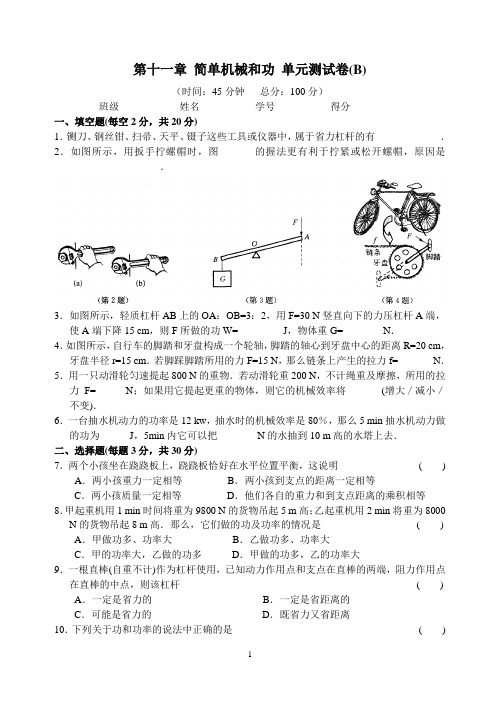 简单机械和功B2