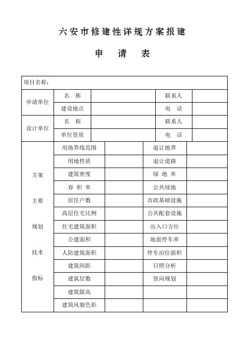 六安市修建性详规方案报建