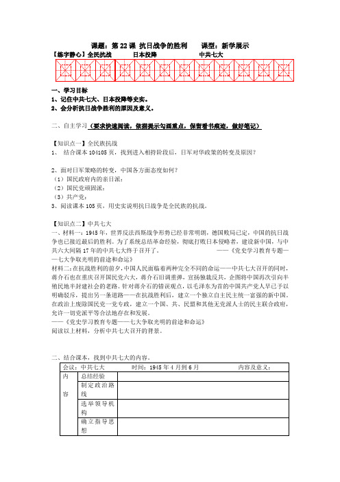 6.22抗日战争的胜利导学案八年级历史上册