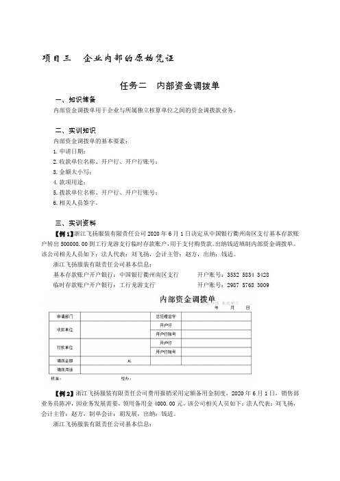 任务二 内部资金调拨单