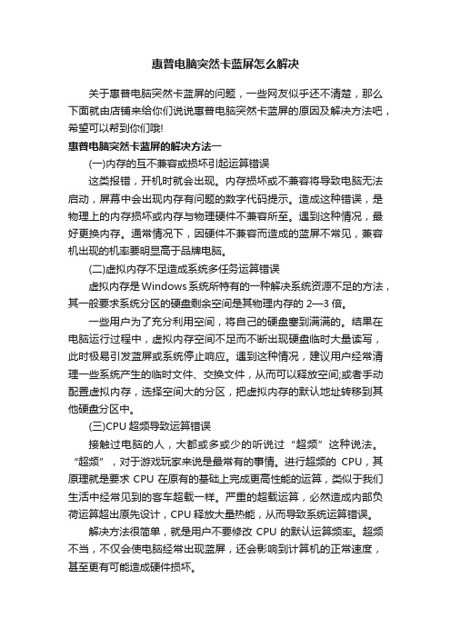 惠普电脑突然卡蓝屏怎么解决