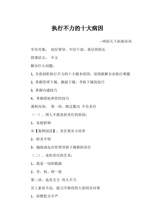 执行不力的十大病因