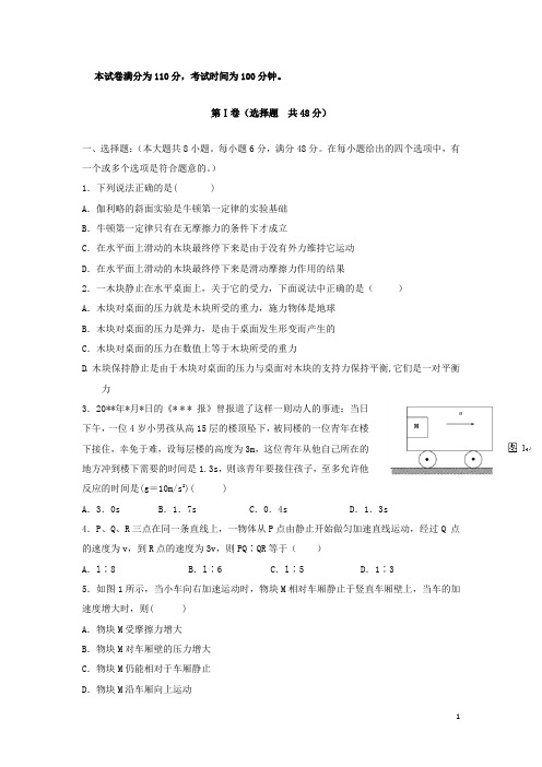 内蒙古集宁市高一物理上学期期末考试试题新人教版