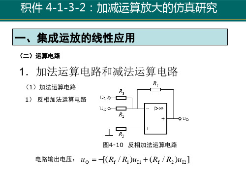 减法运算电路