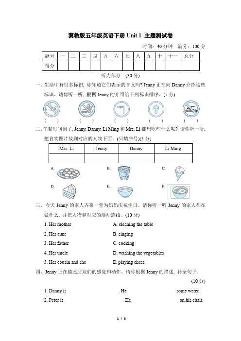 冀教版五年级英语下册Unit 1 主题测试卷含答案