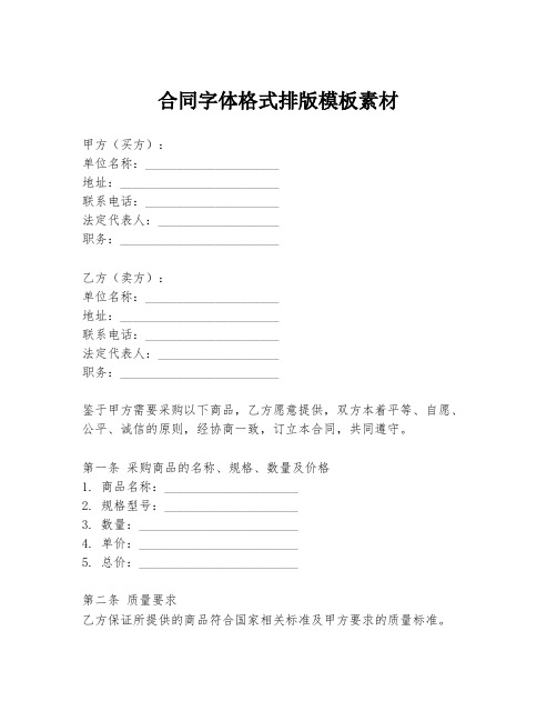 合同字体格式排版模板素材