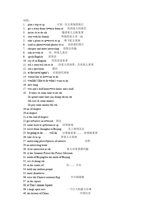 七年级 U1词组整理