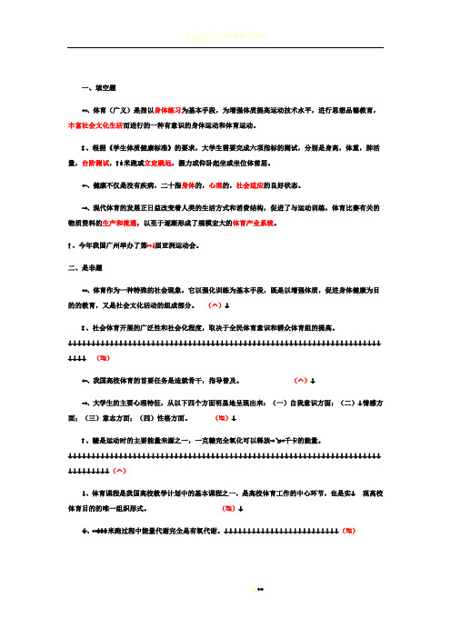 大学体育与健康课程试卷及答案