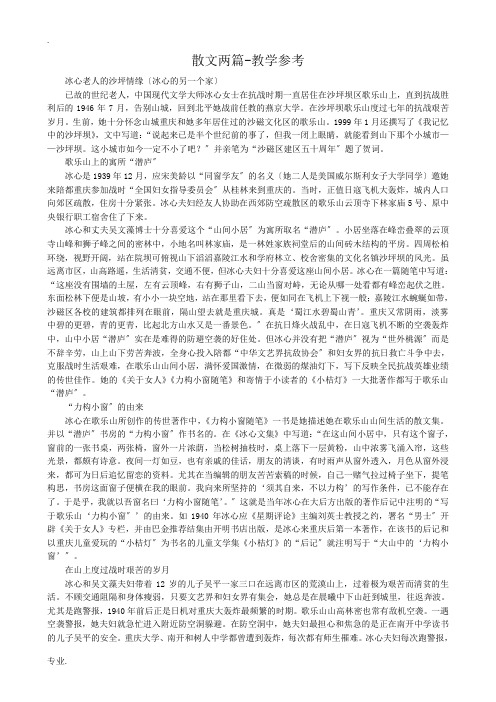 高中语文散文两篇教学参考 粤教版 必修1