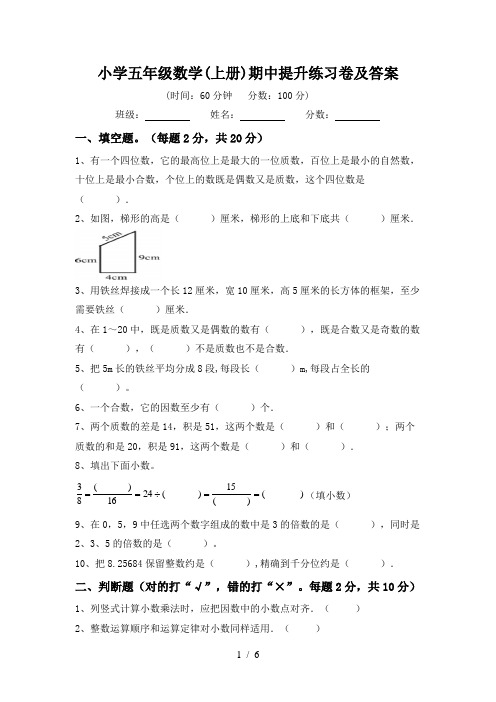 小学五年级数学(上册)期中提升练习卷及答案