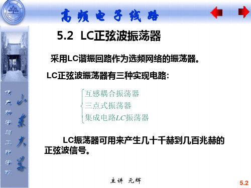 5.2LC正弦波振荡器