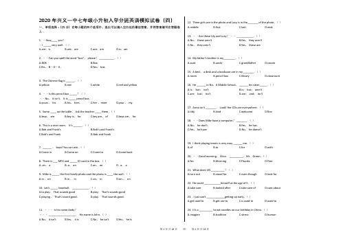 2020年兴义一中七年级小升初入学分班英语模拟试卷(四)