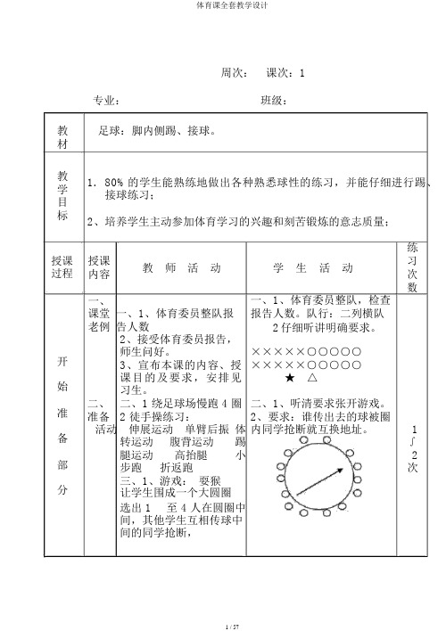 体育课全套教案