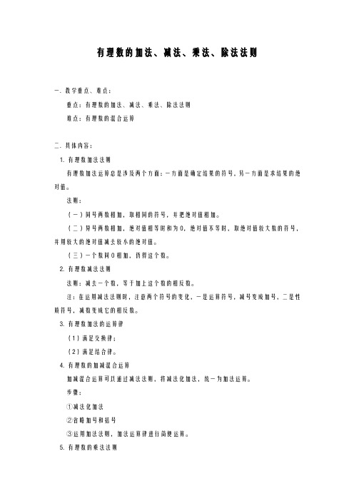 2020-2021学年最新沪科版七年级数学上册《有理数的加、减、乘、除法法则》教学设计-优质课教案