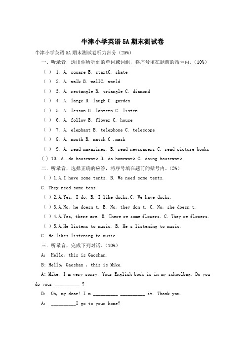 牛津小学英语5A期末测试卷