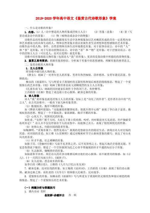 2019-2020学年高中语文《鉴赏古代诗歌形象》学案